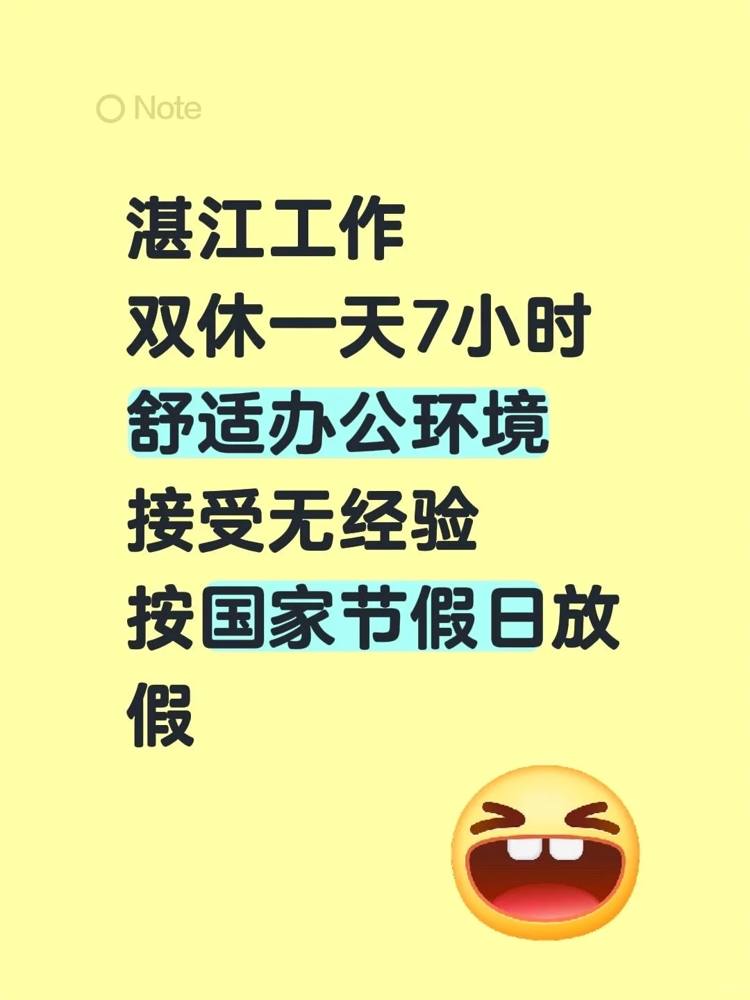 来，一起放假！湛江度假式工作