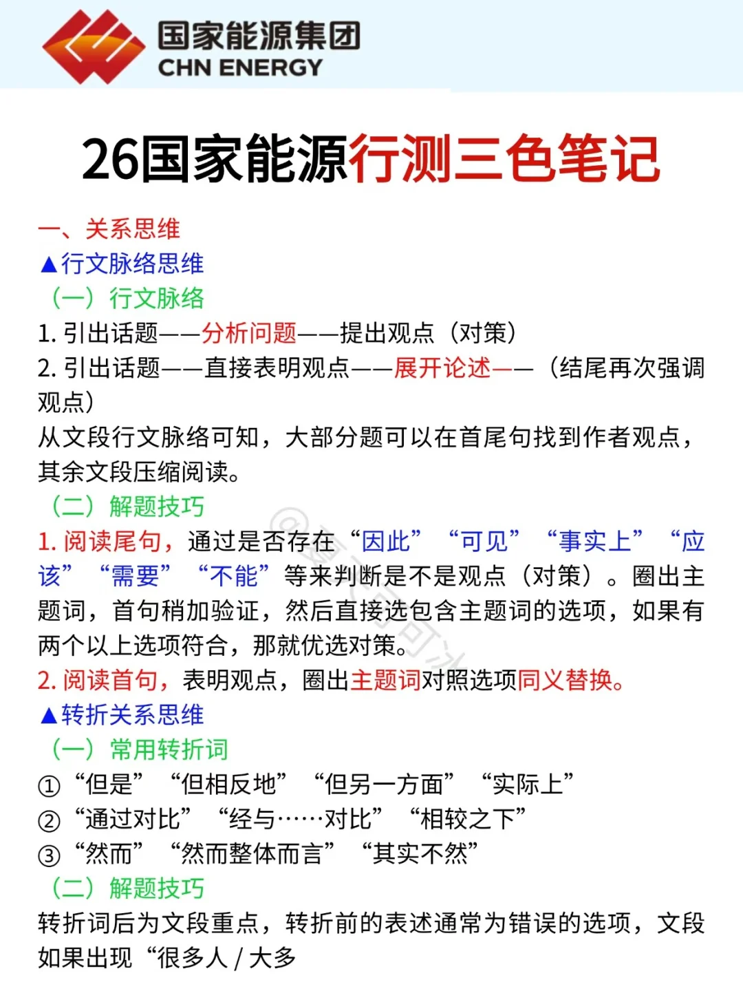 友情提示，11.8国家能源别裸考背完保底85+