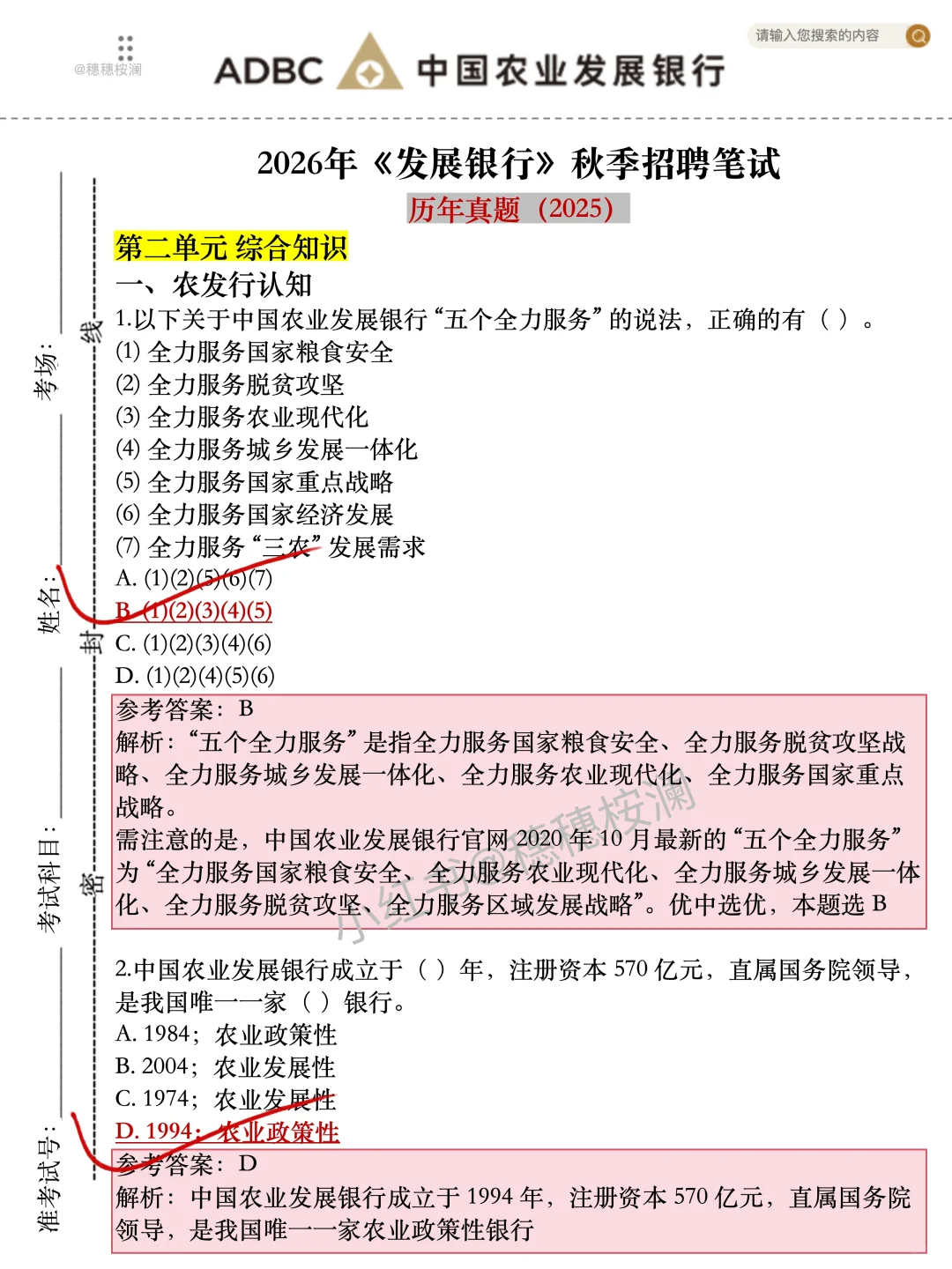 提醒一下，收到11.2农业发展银行笔试通知的