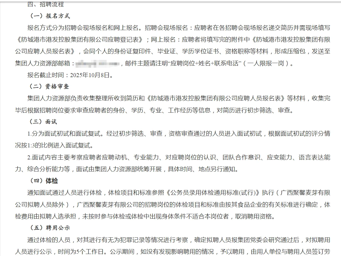 防城港市港发控股集团2025公开招聘公告