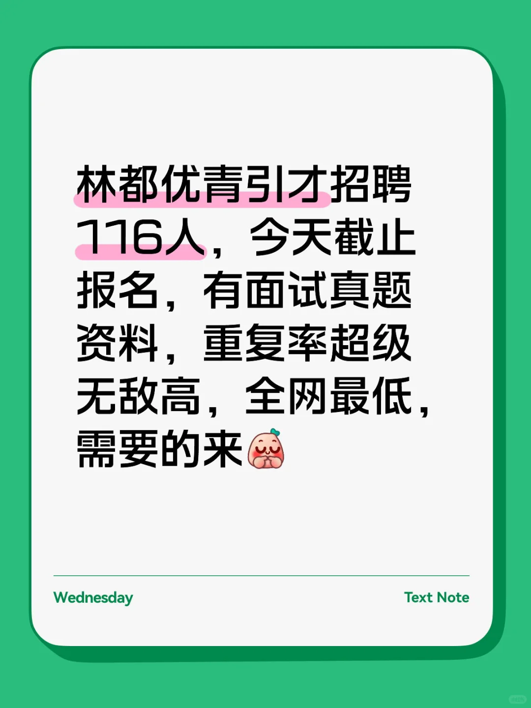 林都优青今日截止报名 有面试真题
