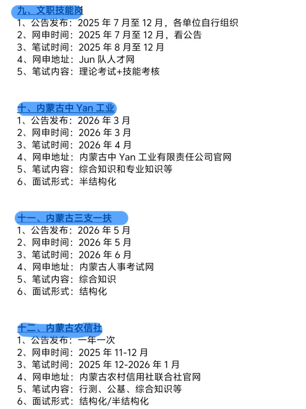 不是，内蒙古的同学你在迷茫个啥啊！