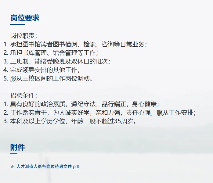 浙江工业大学图书馆招聘业务管理岗1名