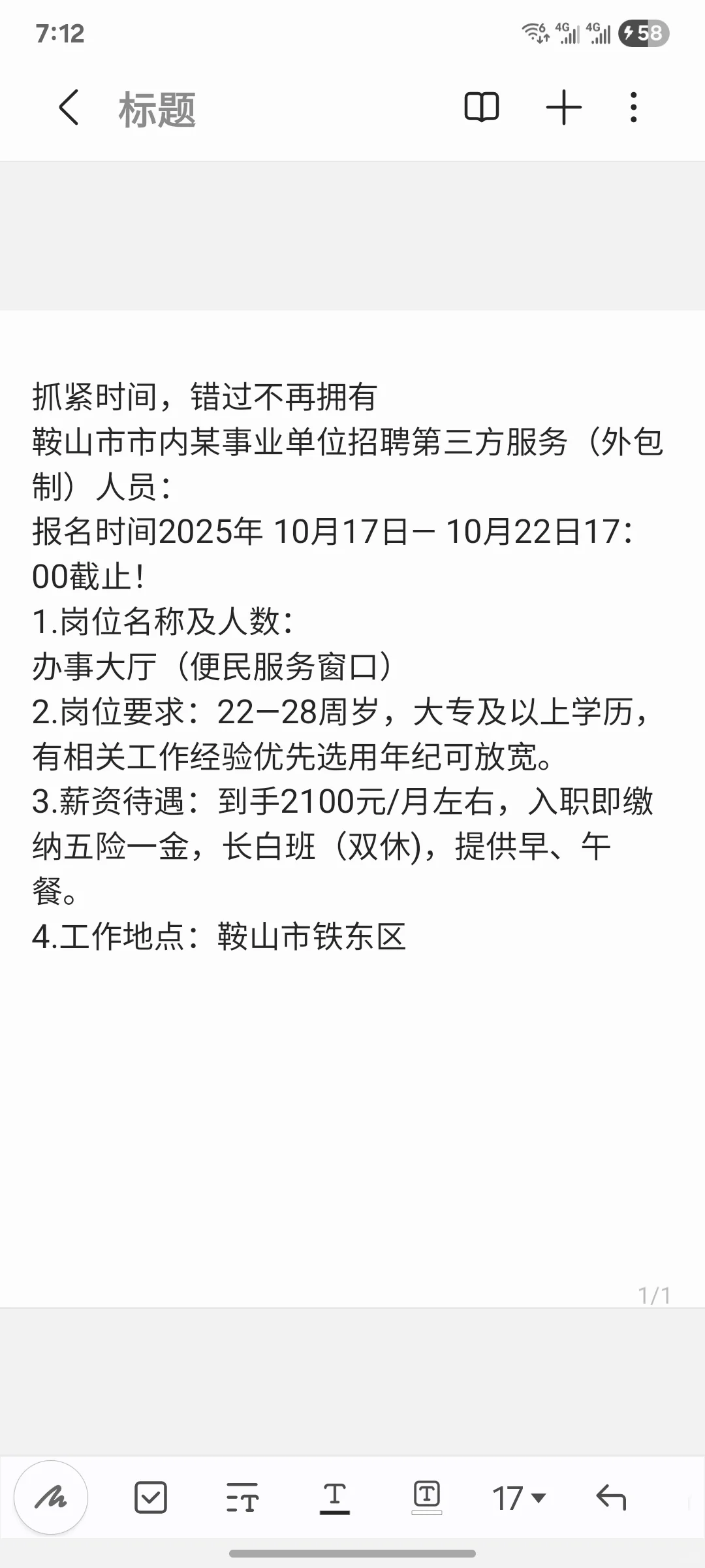 鞍山事业单位派遣人员招聘