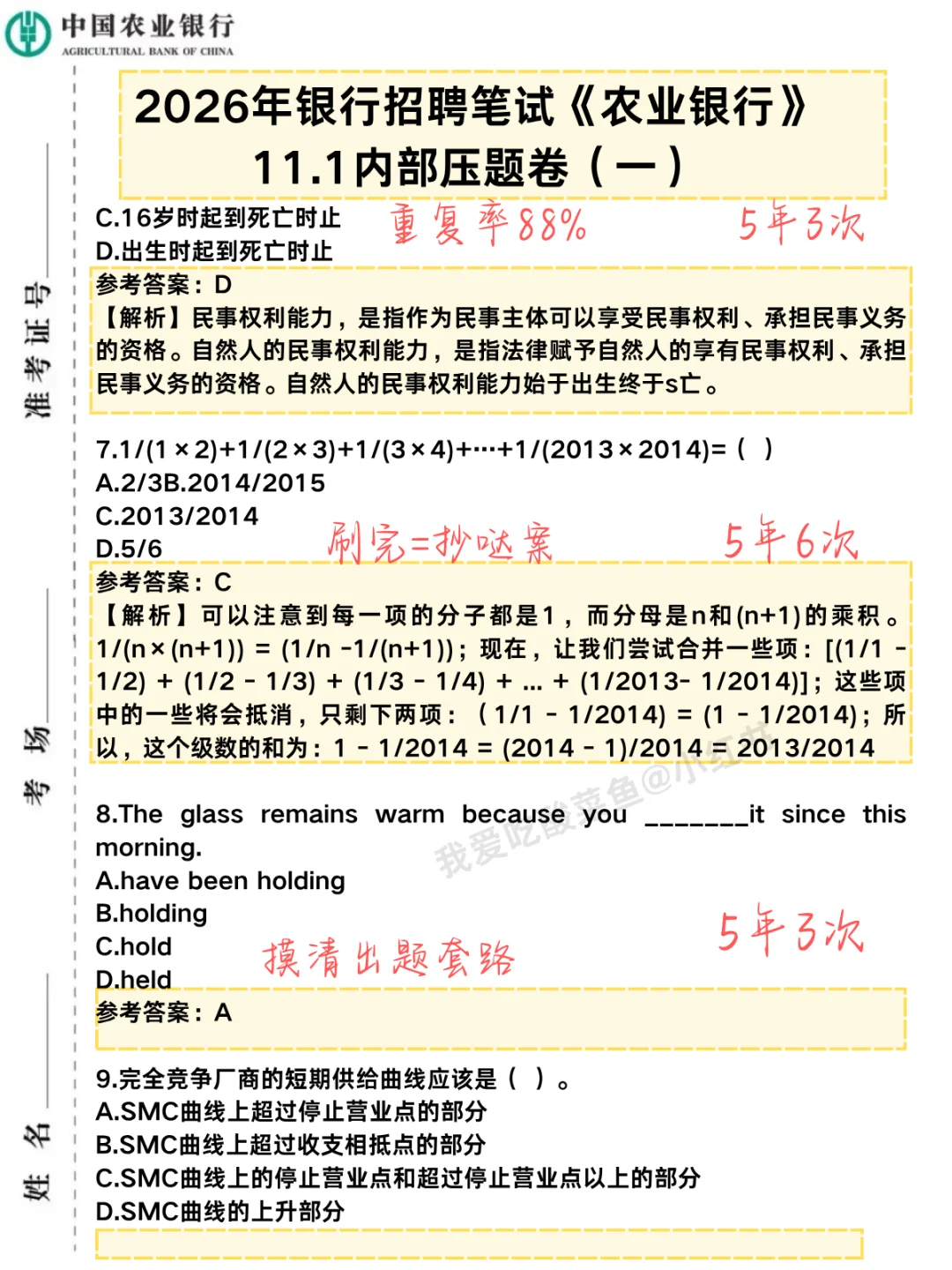 提醒下，11.1去参加农行笔试的人（差生版）