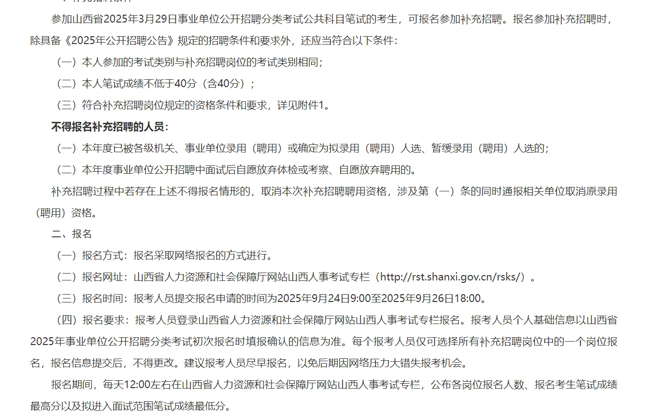 山西事业单位补录3393人