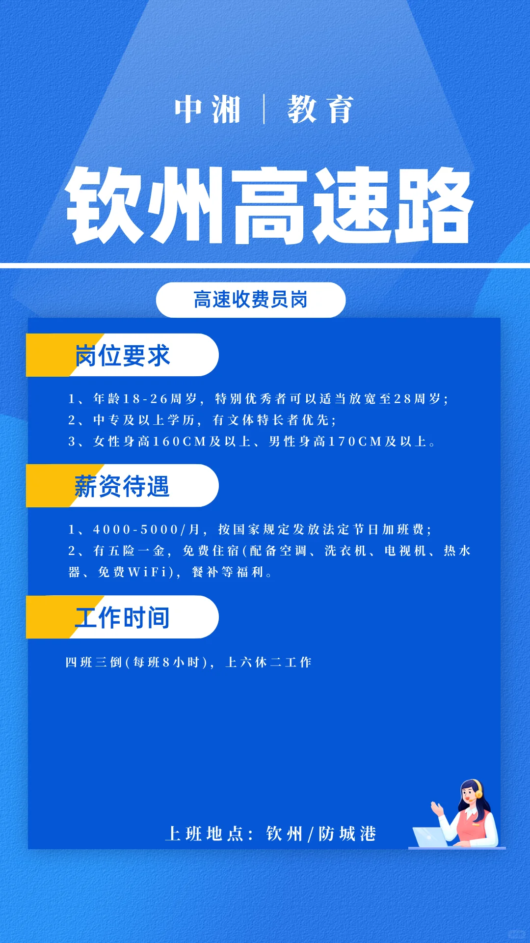 钦州丨防城港—高速路收费员岗
