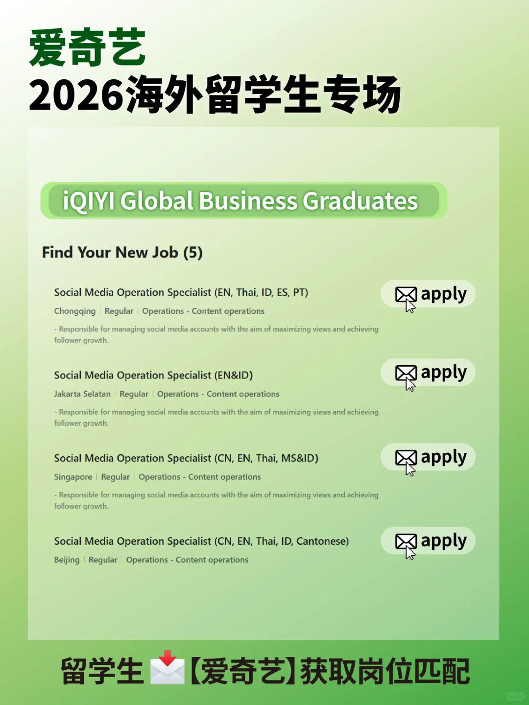 爱奇艺急招留学生！海外业务校招留子抓紧冲