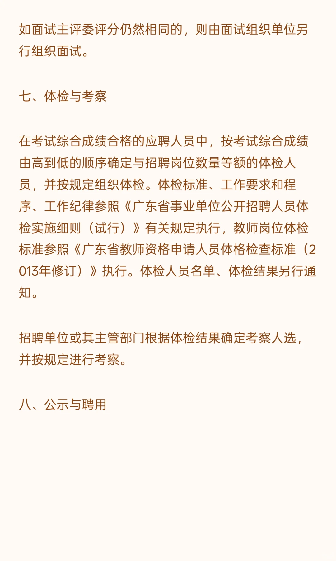 云浮新兴 I 事业编制 I 招37人
