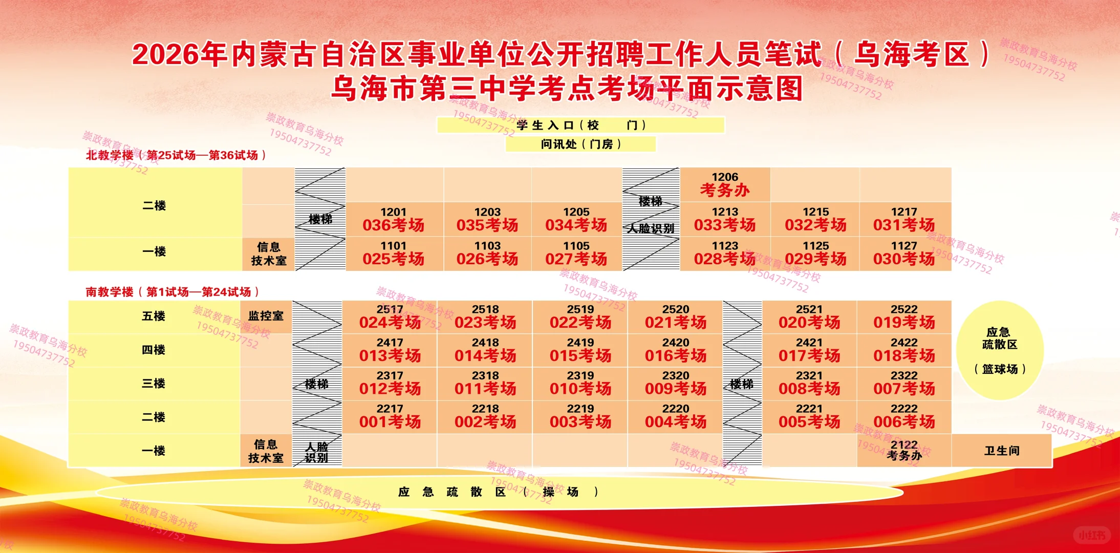 乌海考点分布图-崇政第一时间分享给同学们
