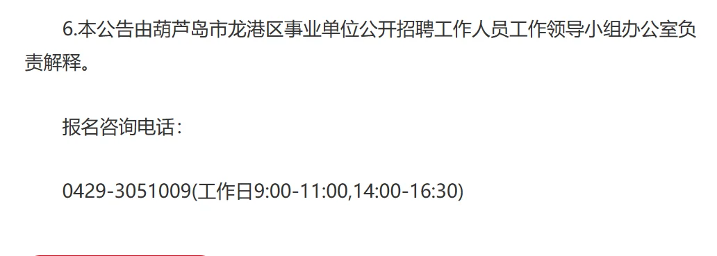 葫芦岛事业单位招聘公告（二）