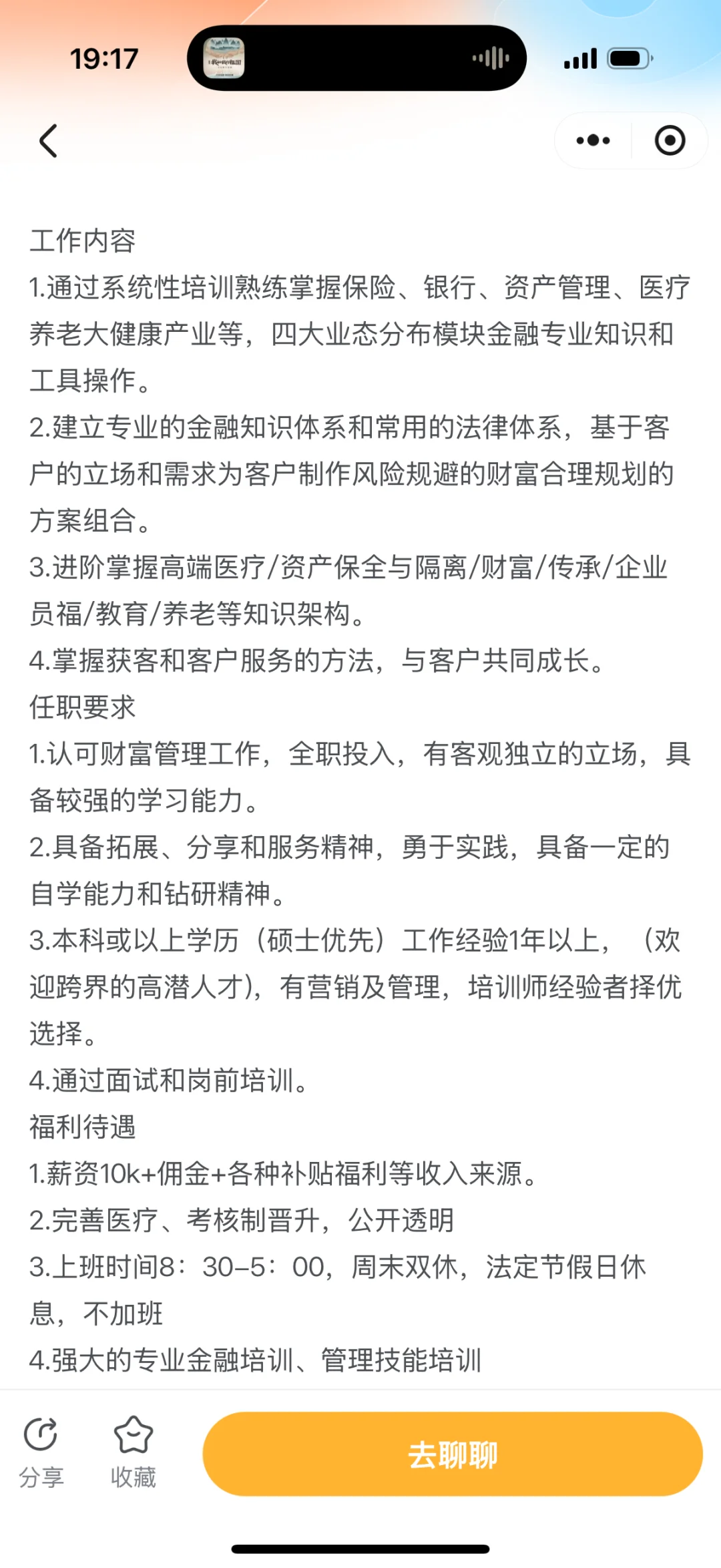 想请问大家平安人寿的这个工作