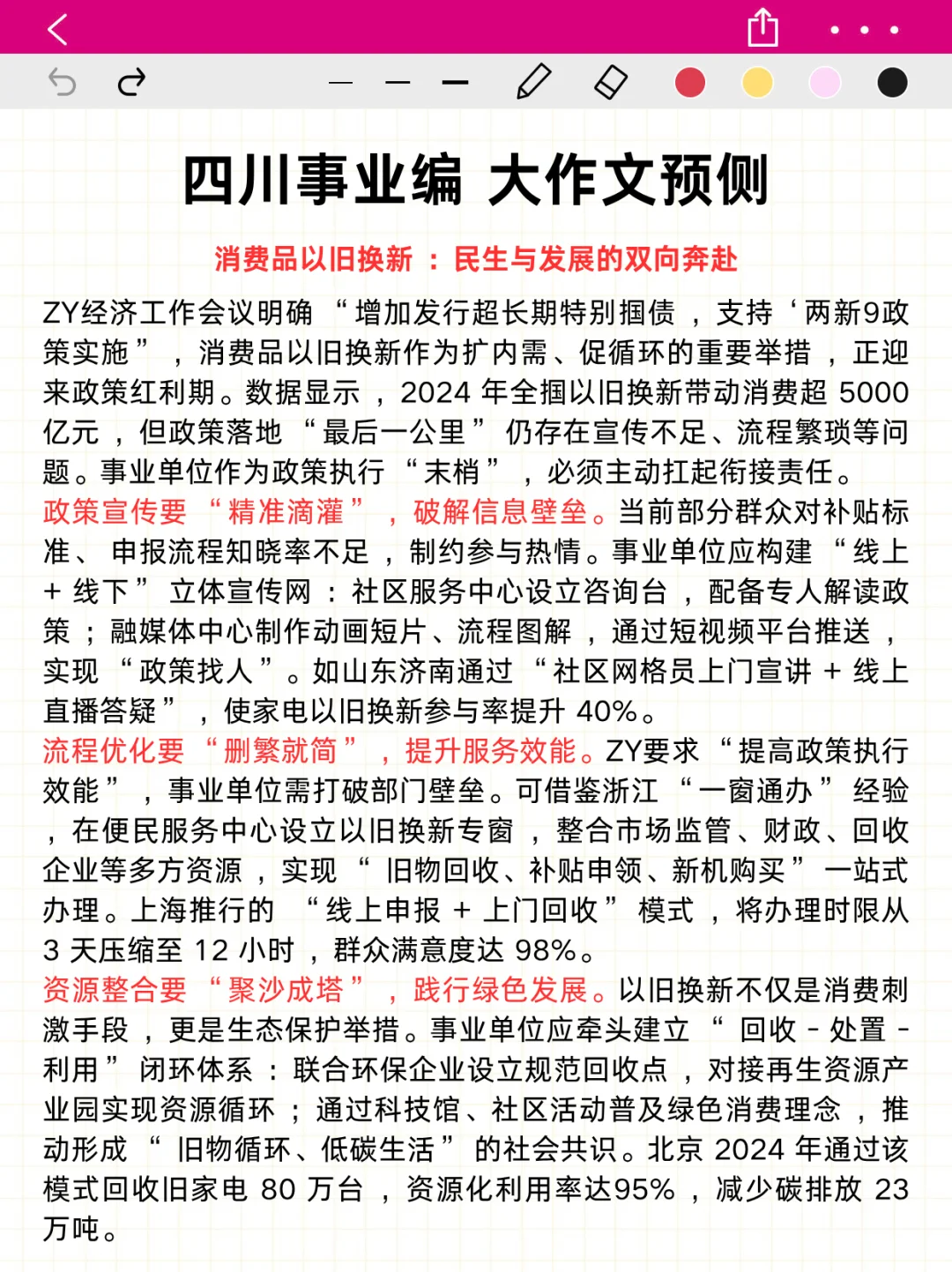11.16四川事业编，作文无非几篇，熬夜背