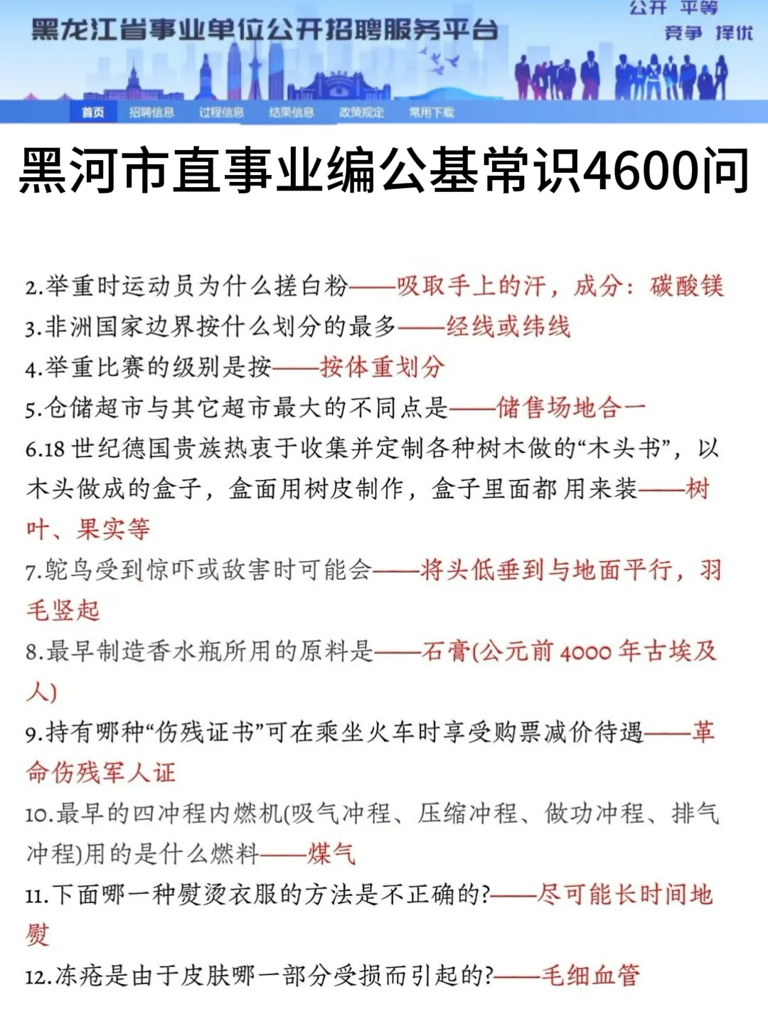 25黑河市直事业编，就这7页纸，熬夜背