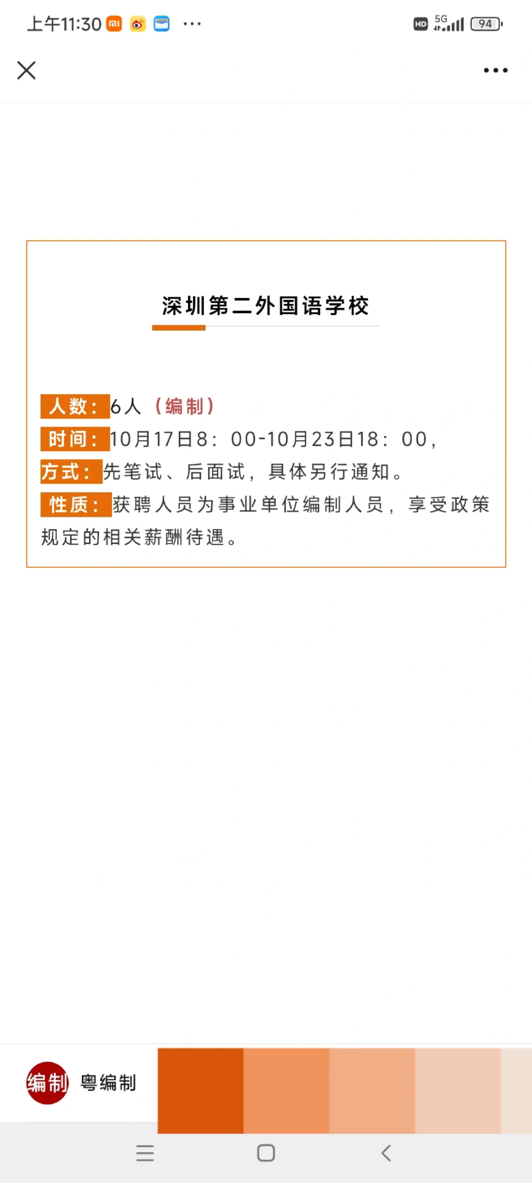 快！深圳事业单位4534人！有编制！