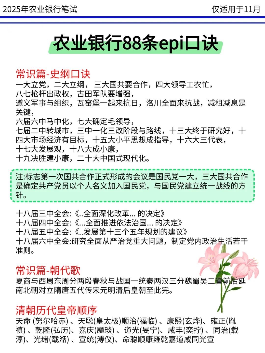 26农业银行笔试大放水……11.1瞬间不急了