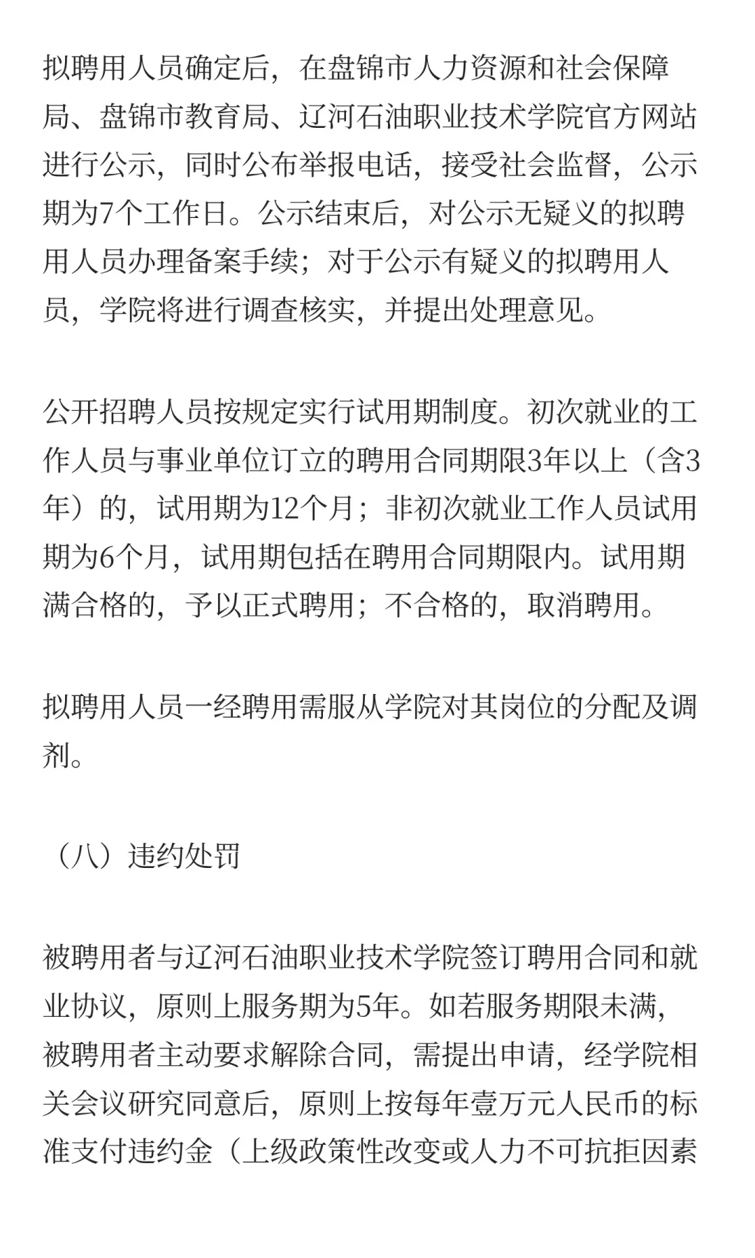 辽河石油职业技术学院2025年面向社会公开招