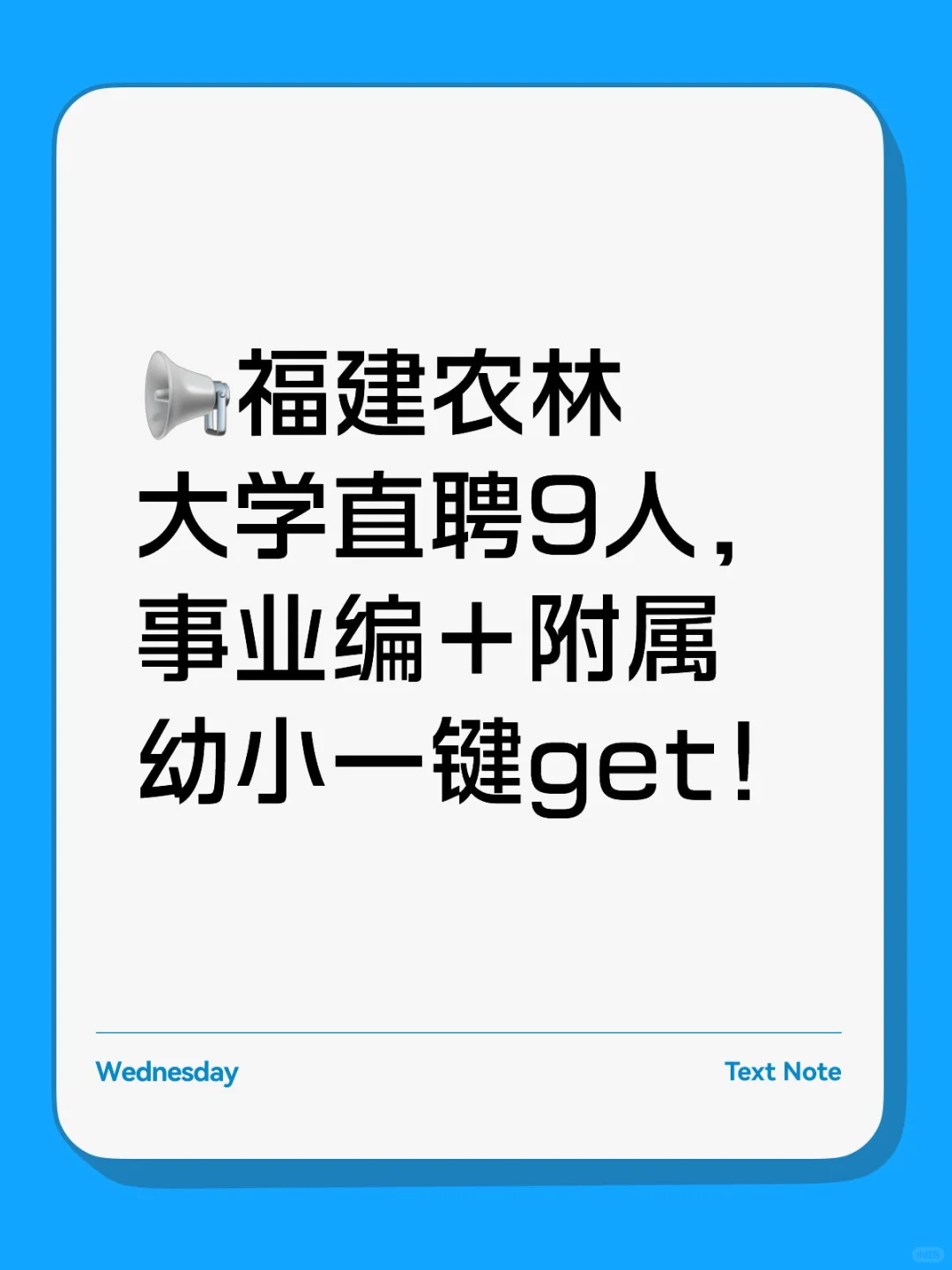📢研究生博士福利天花板！直聘9人！