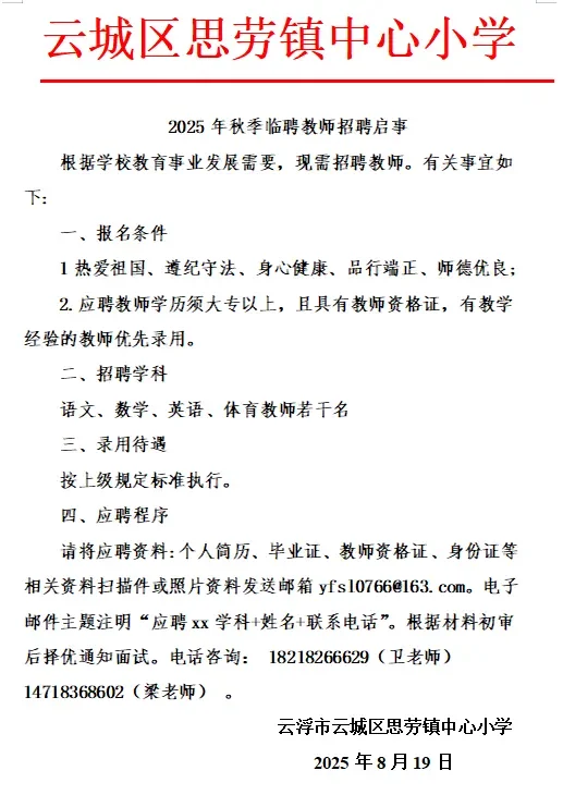 云浮招临聘啦