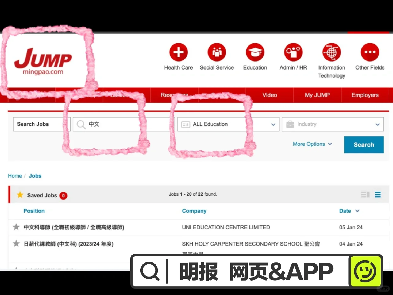 🇭🇰香港教师求职攻略 ｜ 网站篇1️⃣