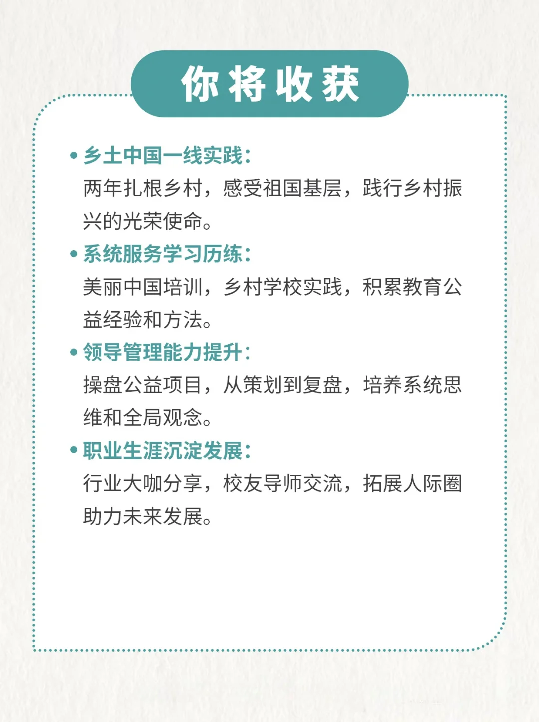 美丽中国2026级支教项目老师招募