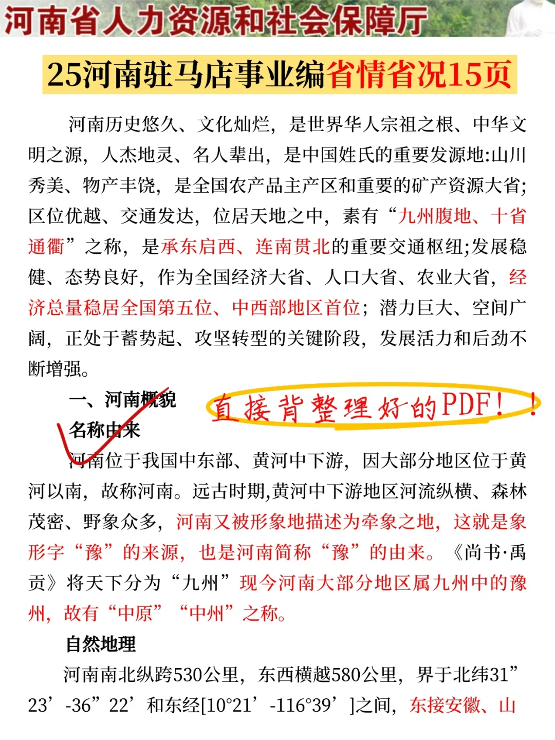 给大家普及一下12.6河南驻马店事业编的强度