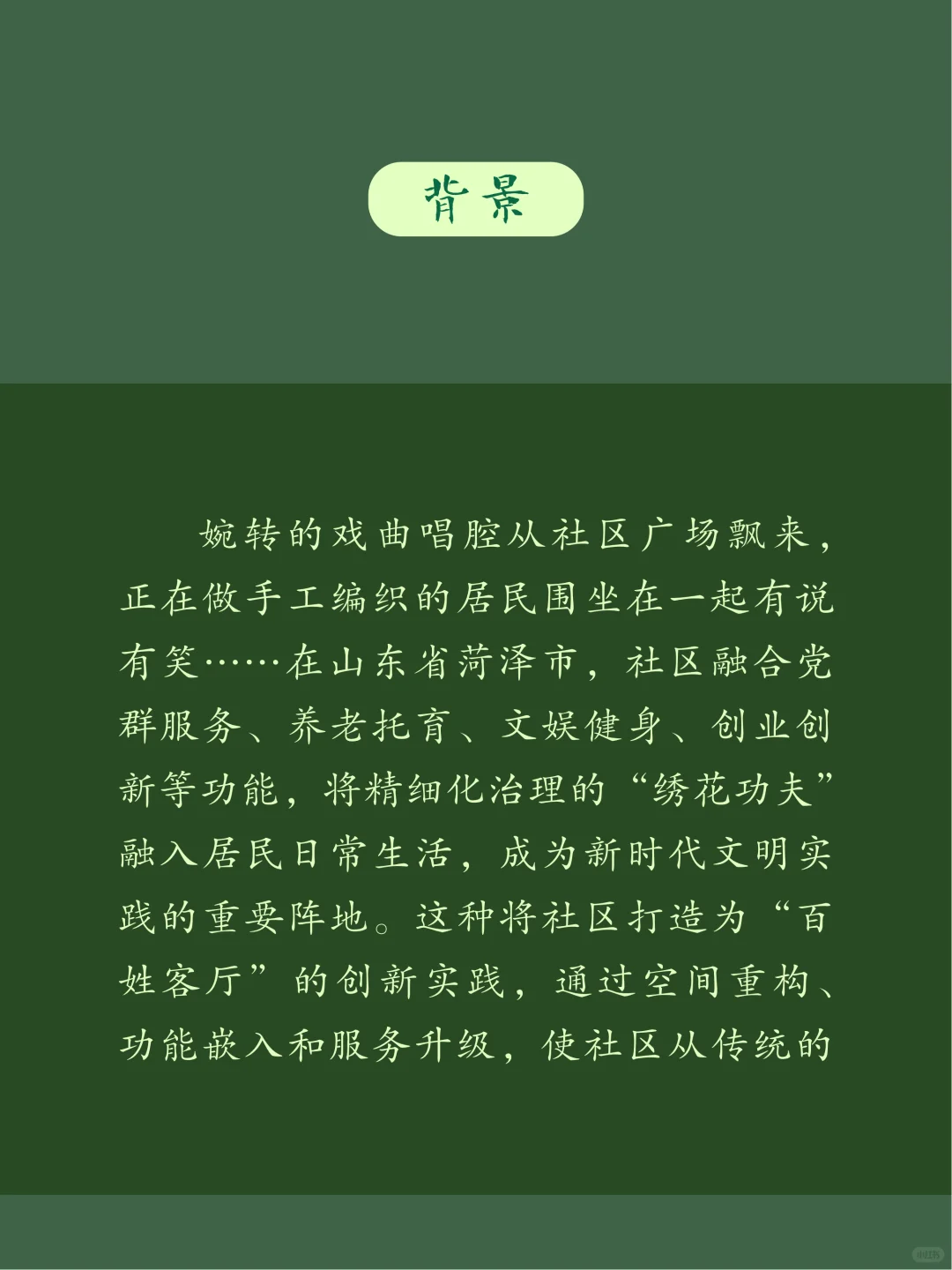 面试热点：把社区打造成“百姓客厅”
