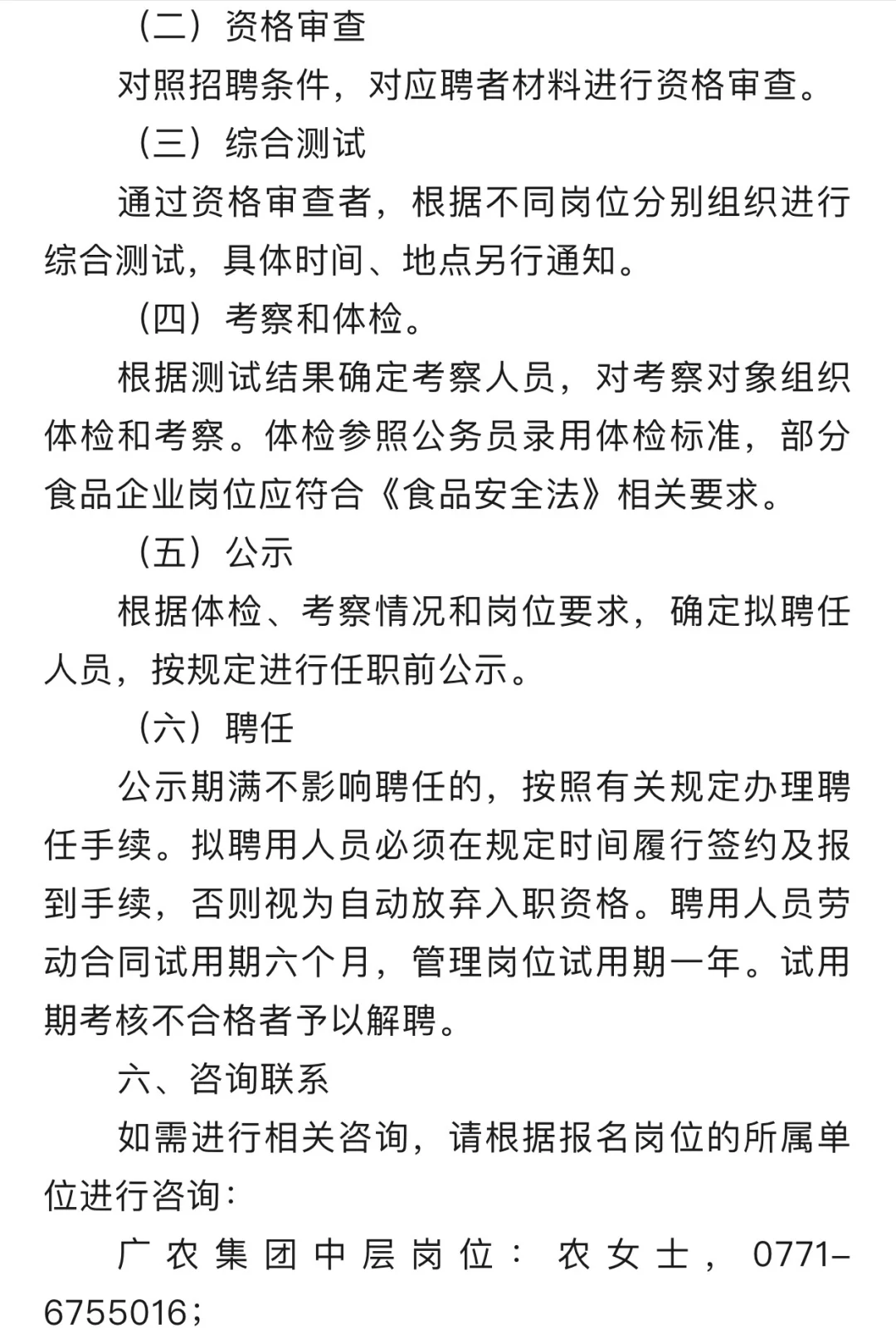 广西农村投资集团有限公司招聘啦