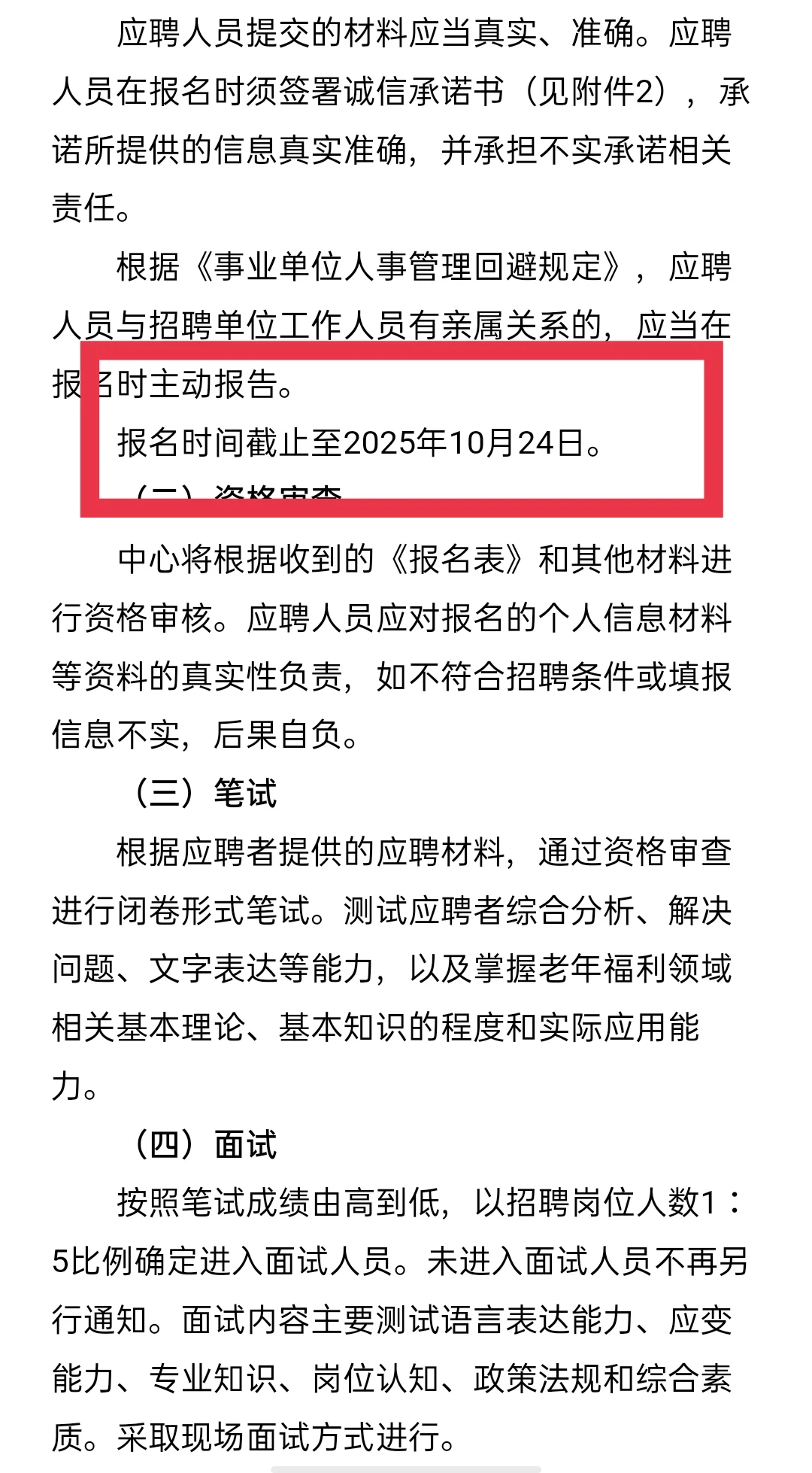 上海事业单位开始报名啦！