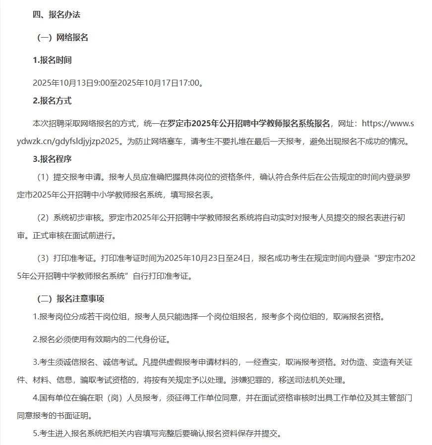 罗定市教师招聘笔试真题 任一学科 21-23年