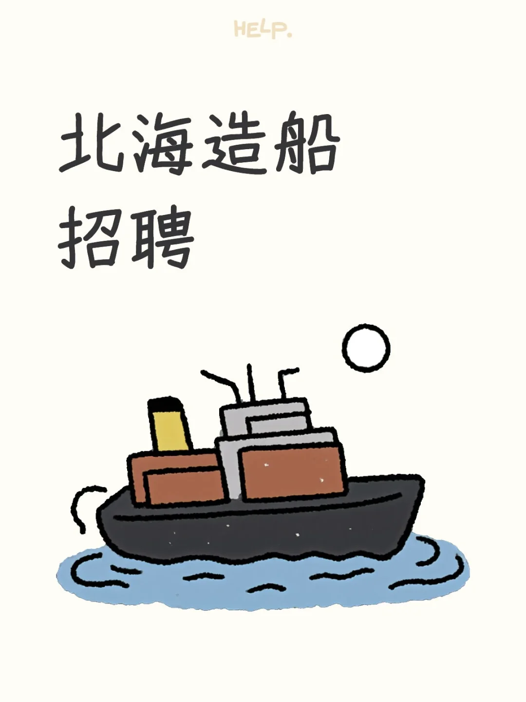 黄岛北海造船招聘