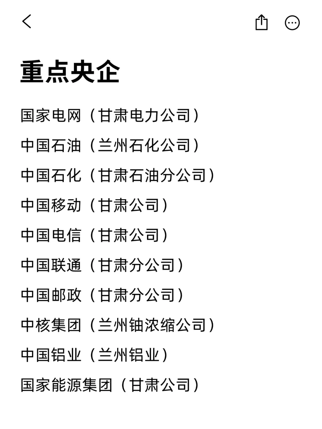 秋招必投的央国企：兰州篇