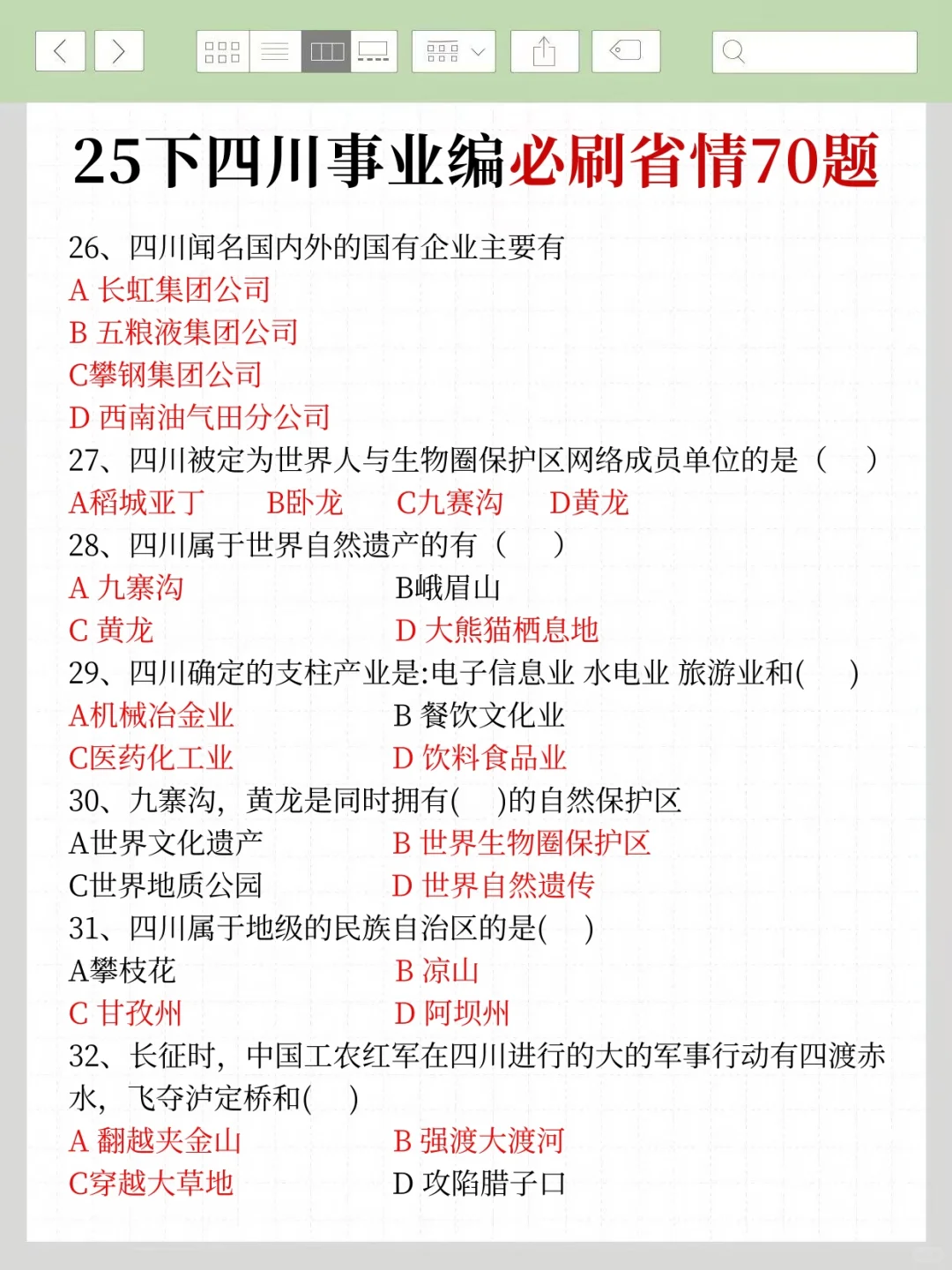 25下四川事业编会惩罚每一个不看通知的人