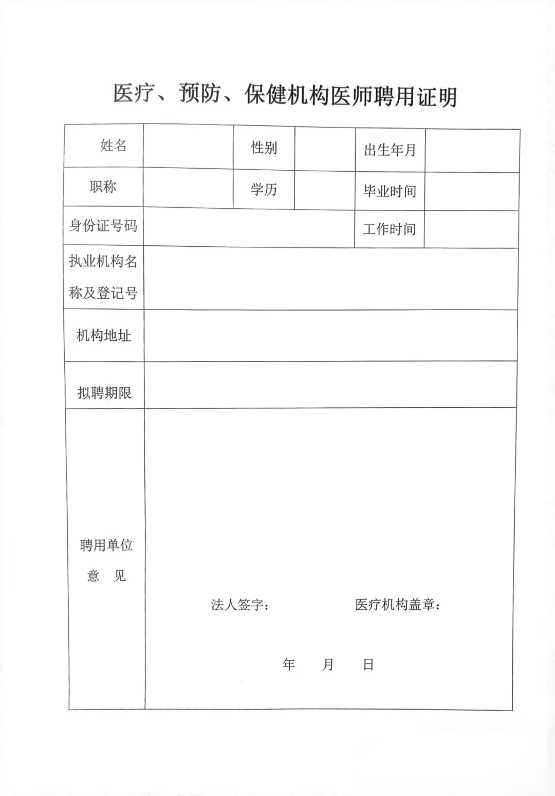广东省医师聘用证明