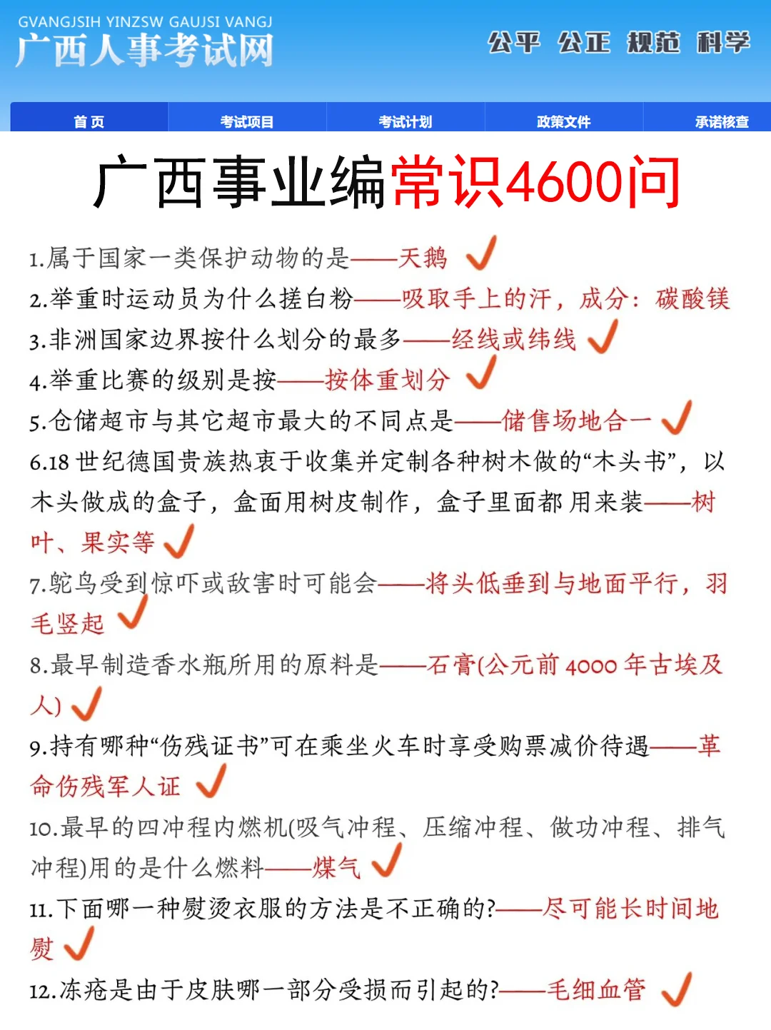 10.25广西事业编，放心玩活爹们，时政就36道