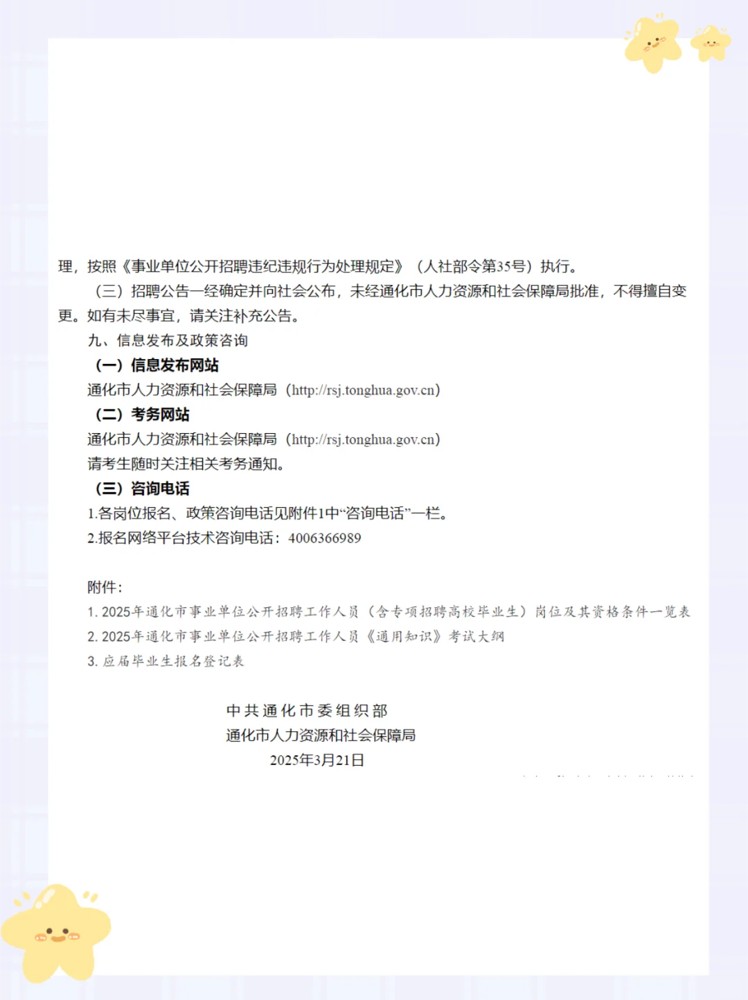 2025年吉林省通化市事业编单位招聘！！！