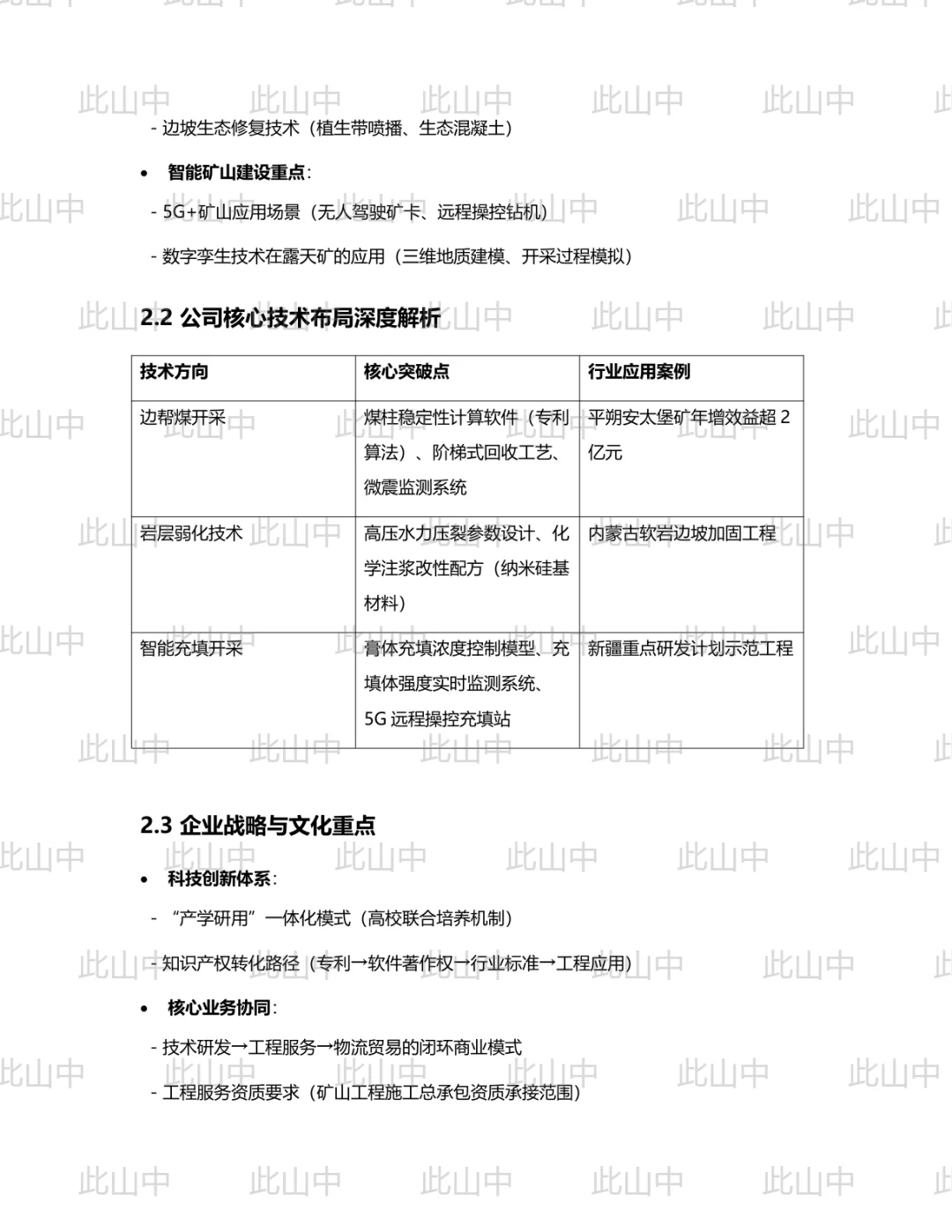 中煤科工能源科技发展有限公司招聘