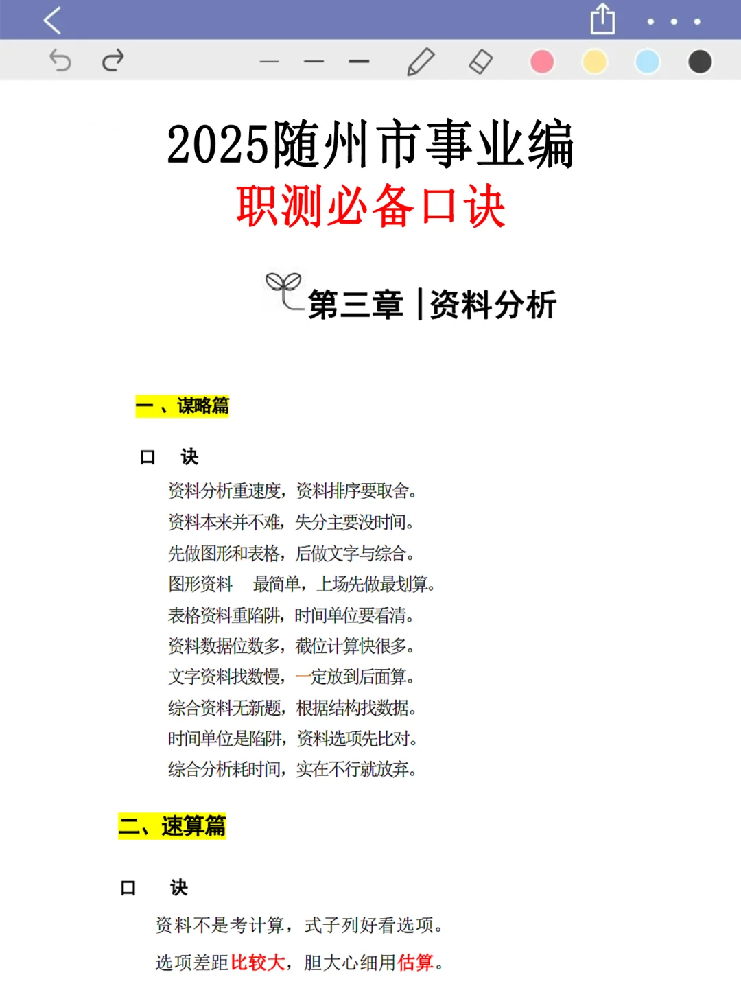 提醒一下，11.8日去考随州市事业编的人