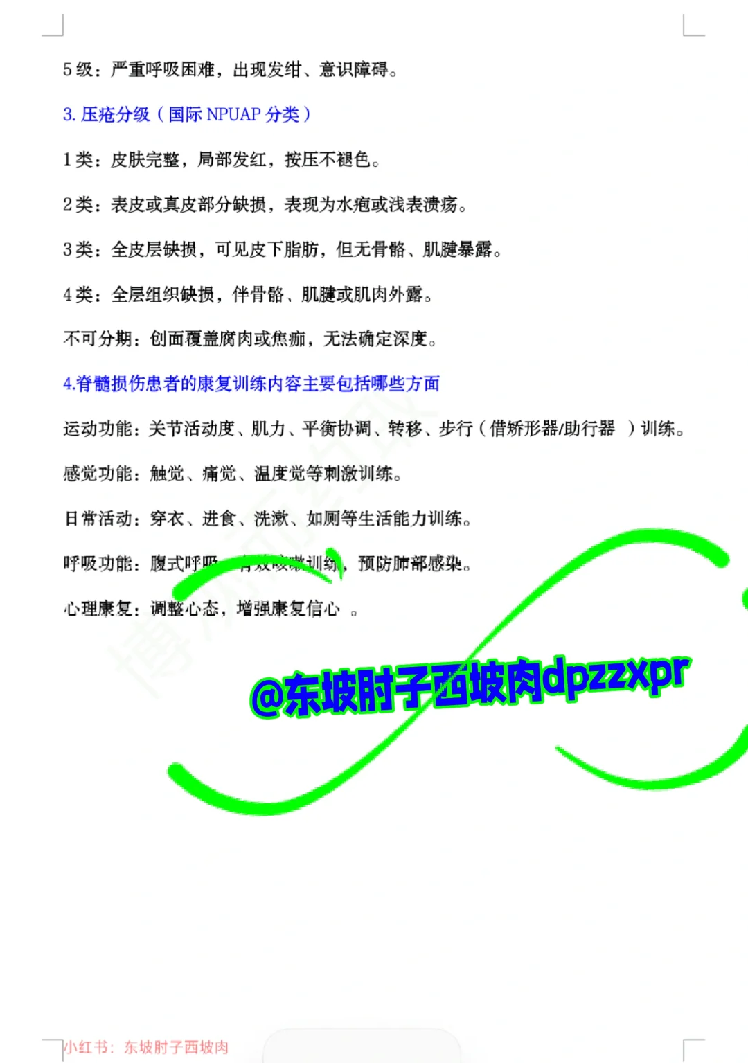 医院康复科招聘笔试试卷