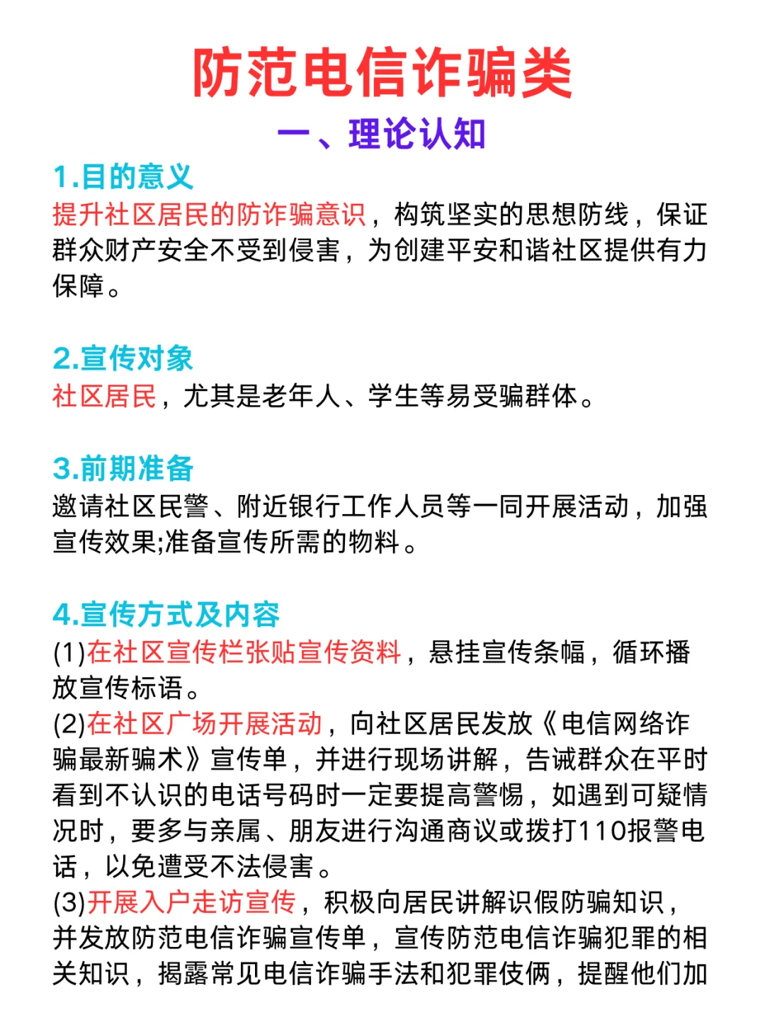 不紧张，社区招聘面试常问到的8类社区活动