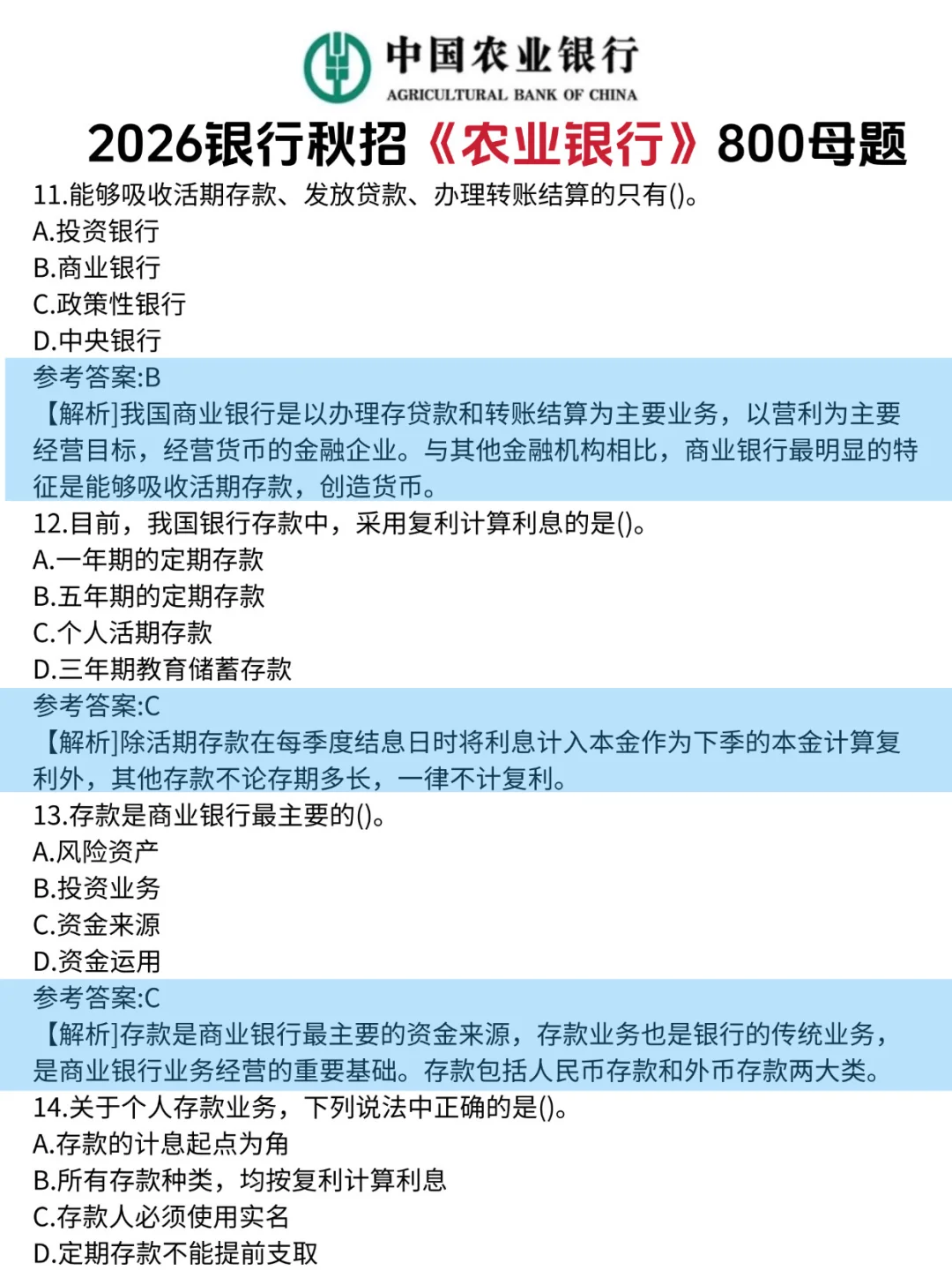 中国农业银行笔试，进度为0的人，反正就几页