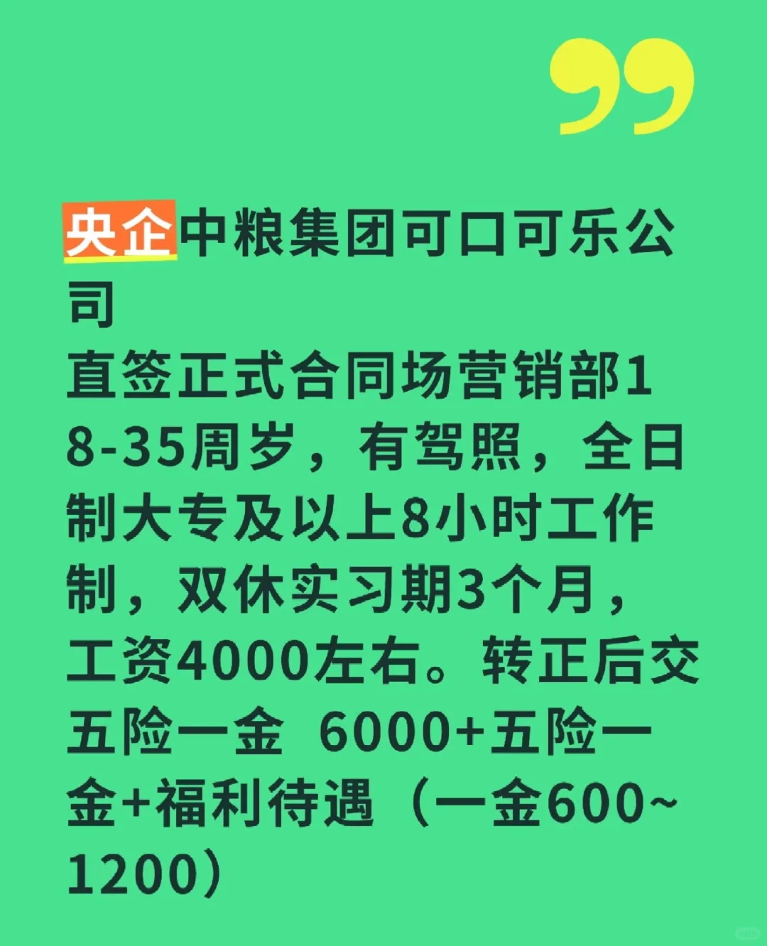 中粮可口可乐