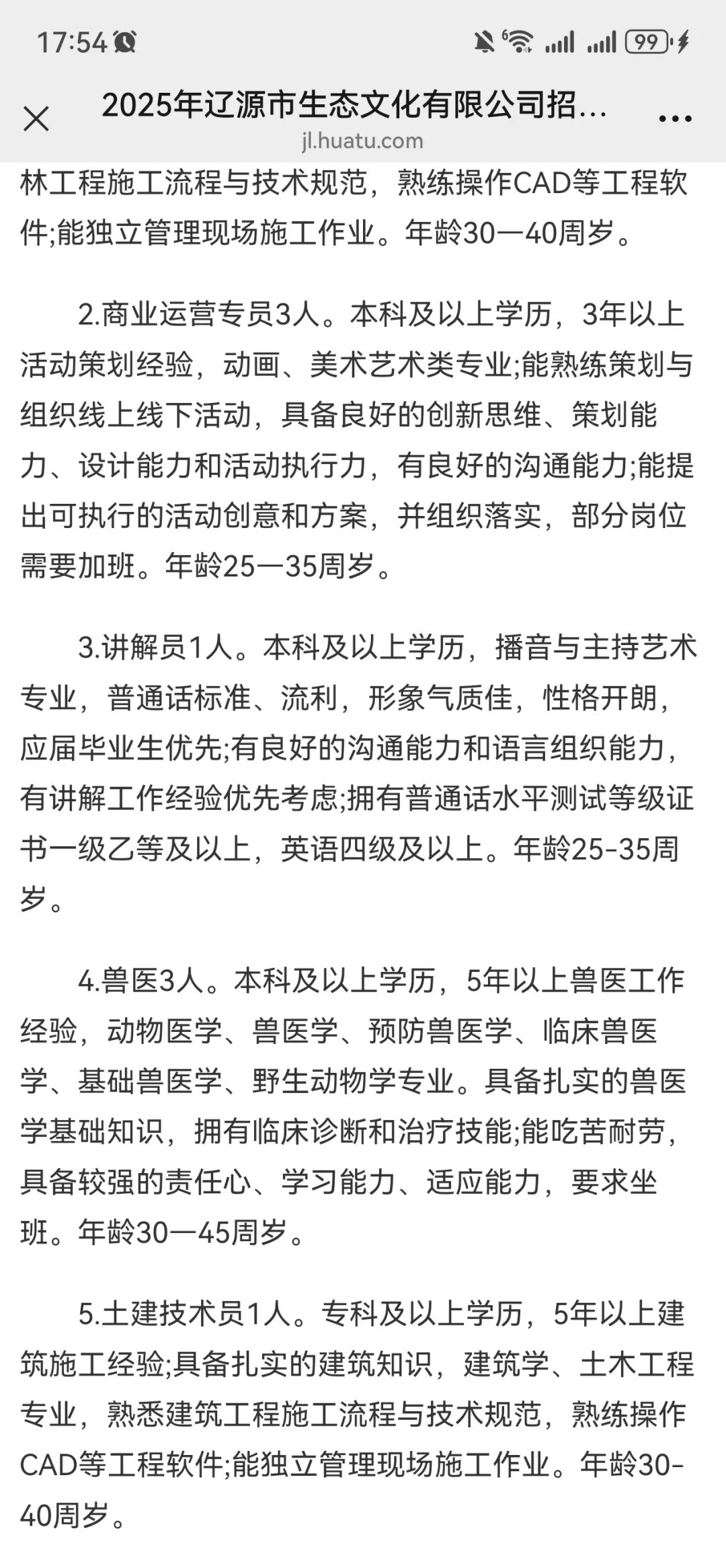 2025年辽源市生态文化有限公司招聘工作人员