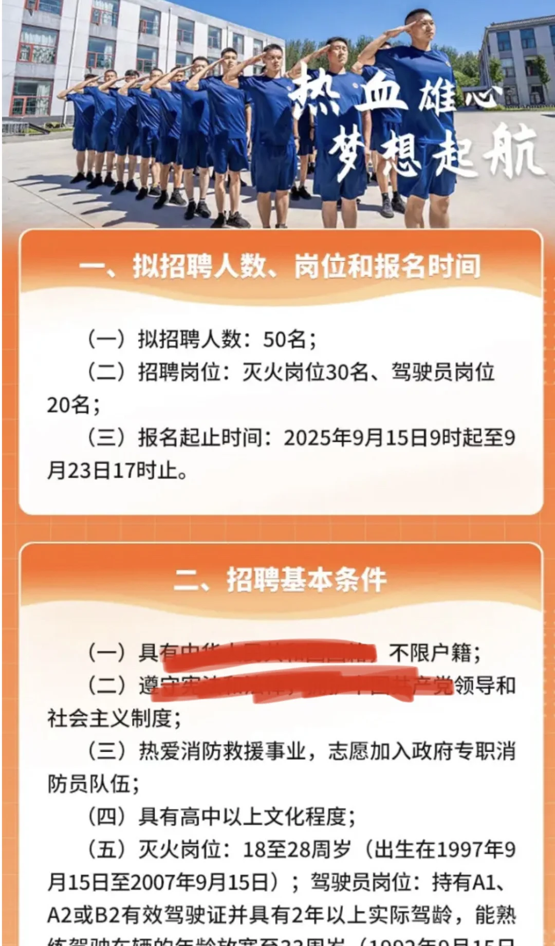 2025北京市朝阳区消防员招聘50人 不限户籍