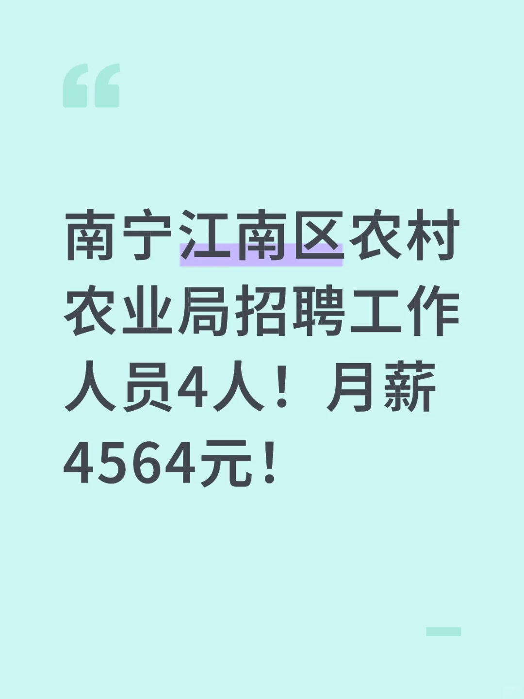 招聘4人！周末双休！