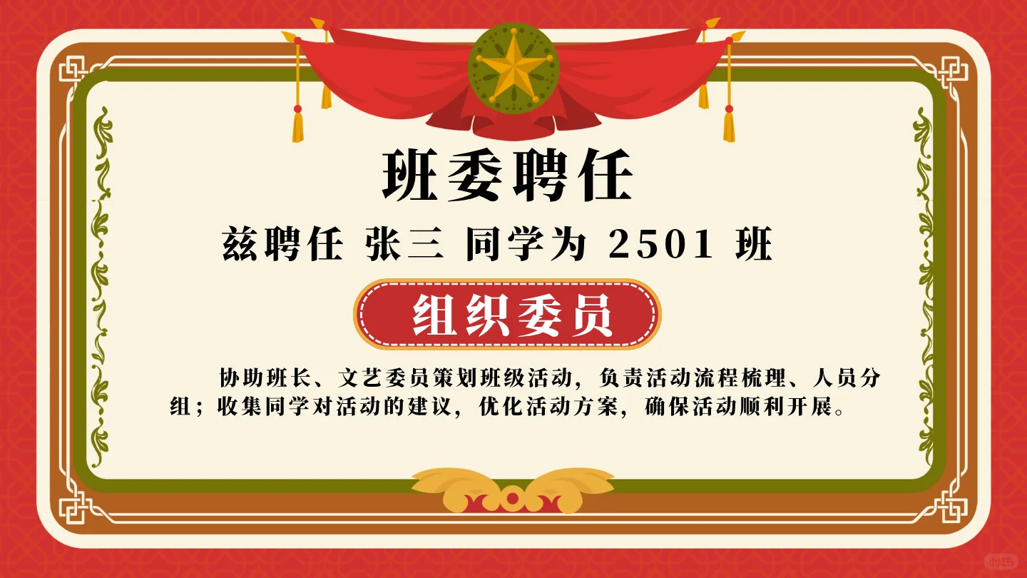 🔥小学班主任必备｜班委聘任仪式感直接拉满！