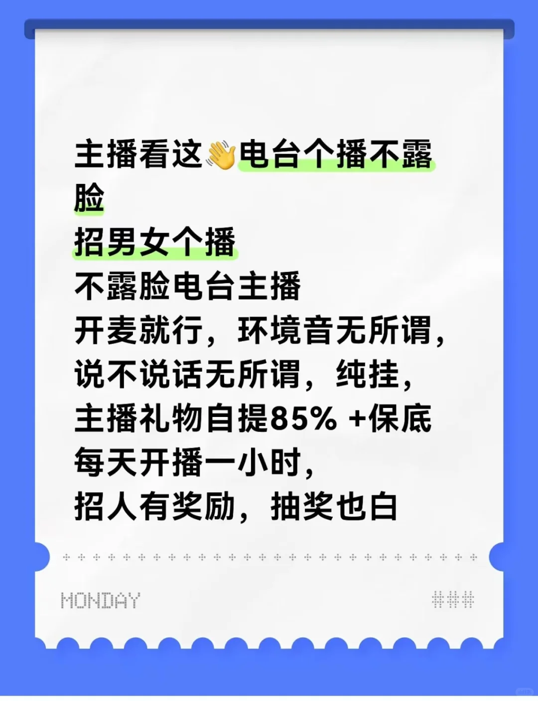 招个播，85%自提