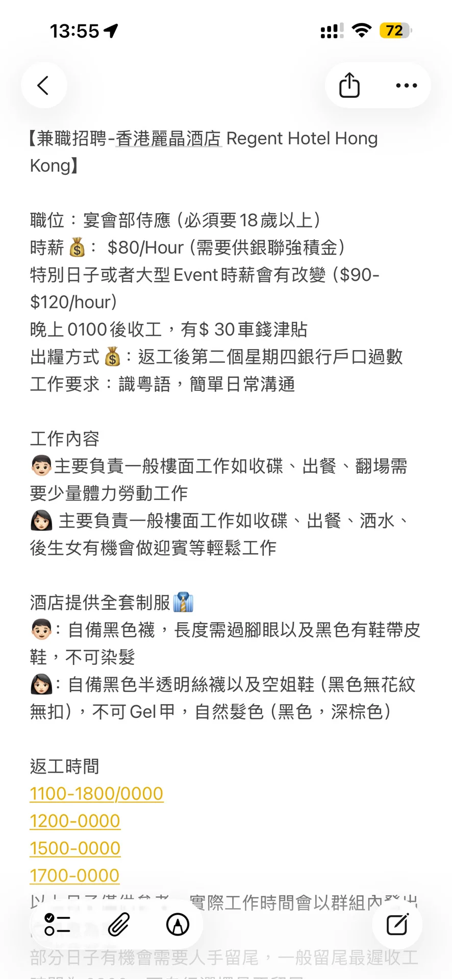 香港尖沙咀酒店炒散招聘 27/1018:30見工