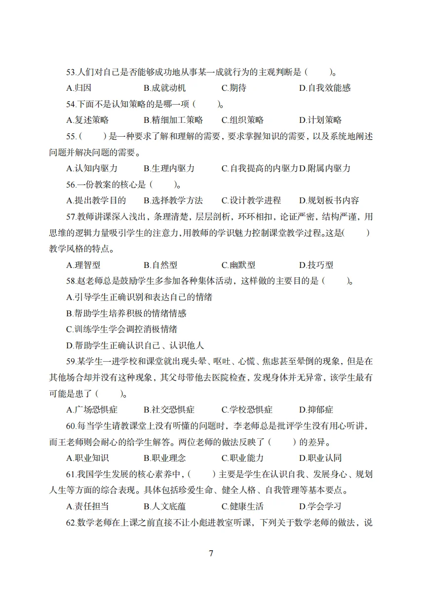这不算泄题吧！25建昌县教招原来考这些！