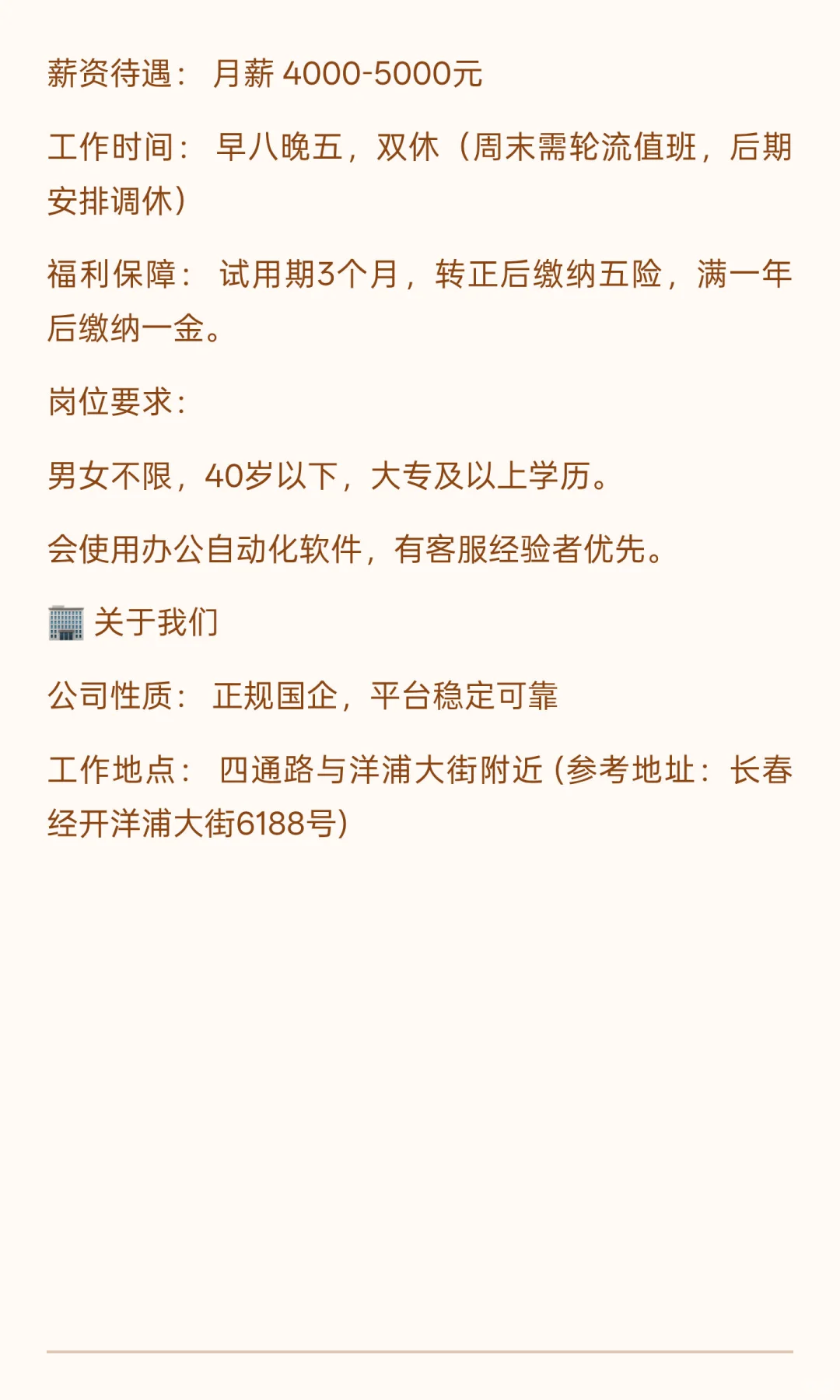 🔥 国企背景 | 双休+五险一金 | 吉林省德阳